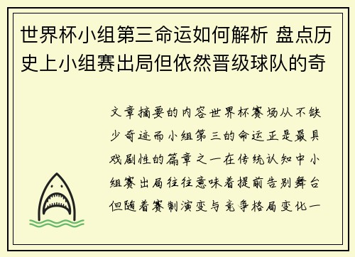 世界杯小组第三命运如何解析 盘点历史上小组赛出局但依然晋级球队的奇迹