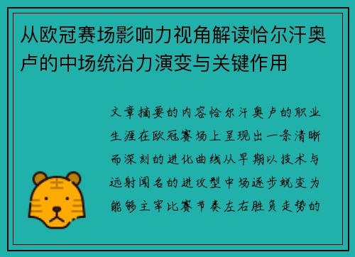 从欧冠赛场影响力视角解读恰尔汗奥卢的中场统治力演变与关键作用 从欧冠赛场影响力视角解读恰尔汗奥卢的中场统治力演变与关键作用