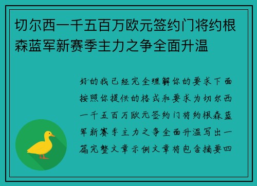 切尔西一千五百万欧元签约门将约根森蓝军新赛季主力之争全面升温 切尔西一千五百万欧元签约门将约根森蓝军新赛季主力之争全面升温