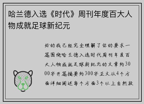 哈兰德入选《时代》周刊年度百大人物成就足球新纪元 哈兰德入选《时代》周刊年度百大人物成就足球新纪元