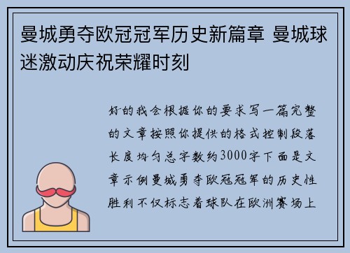 曼城勇夺欧冠冠军历史新篇章 曼城球迷激动庆祝荣耀时刻