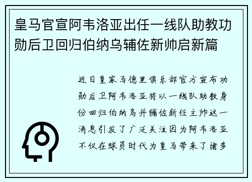皇马官宣阿韦洛亚出任一线队助教功勋后卫回归伯纳乌辅佐新帅启新篇