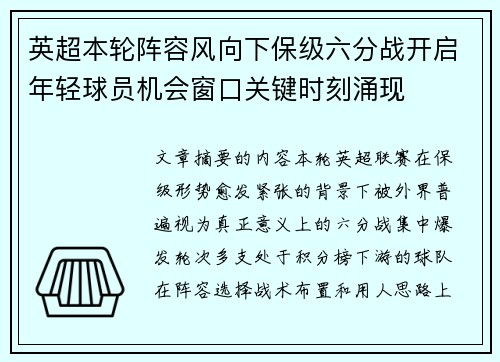 英超本轮阵容风向下保级六分战开启年轻球员机会窗口关键时刻涌现 英超本轮阵容风向下保级六分战开启年轻球员机会窗口关键时刻涌现