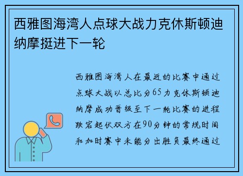 西雅图海湾人点球大战力克休斯顿迪纳摩挺进下一轮 西雅图海湾人点球大战力克休斯顿迪纳摩挺进下一轮