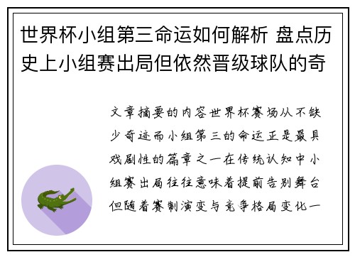 世界杯小组第三命运如何解析 盘点历史上小组赛出局但依然晋级球队的奇迹