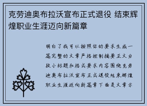 克劳迪奥布拉沃宣布正式退役 结束辉煌职业生涯迈向新篇章