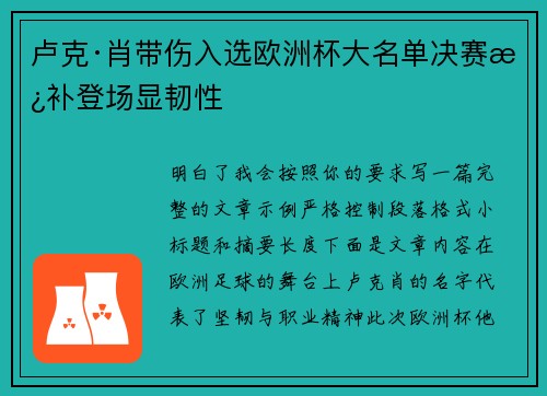 卢克·肖带伤入选欧洲杯大名单决赛替补登场显韧性